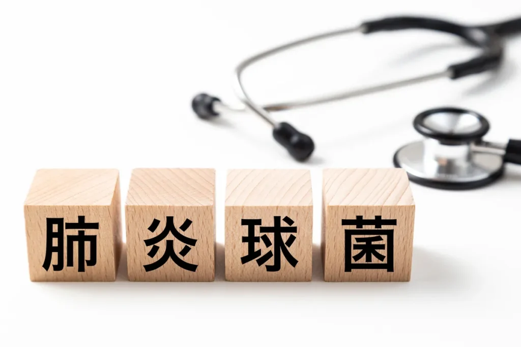 肺炎球菌